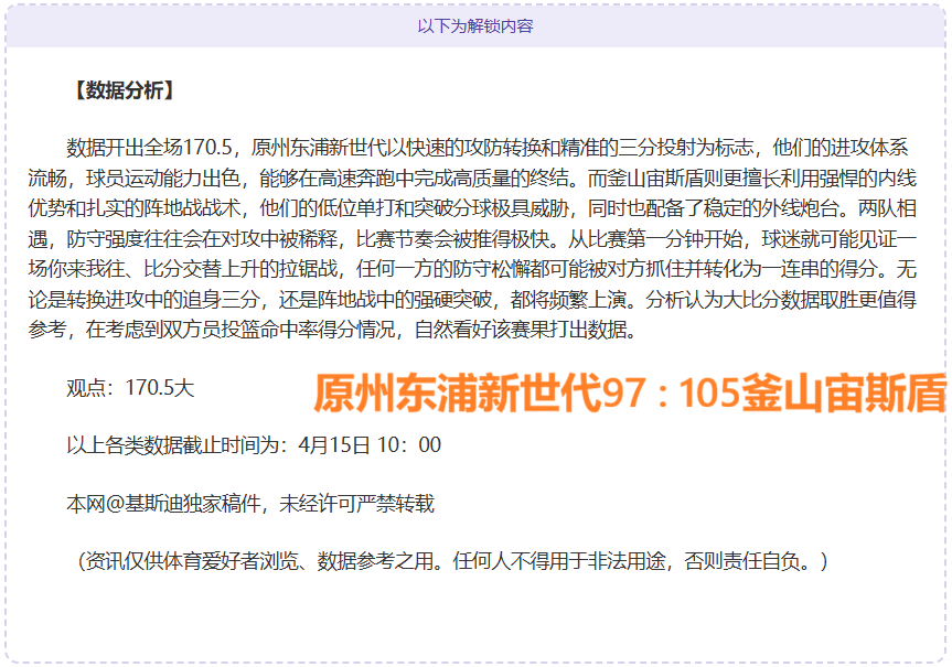 阿玛德赛季,巅峰却因伤,错过曼联赛,广州赛马会,赛程安排,赛马赛事,马匹资料,赛事动态